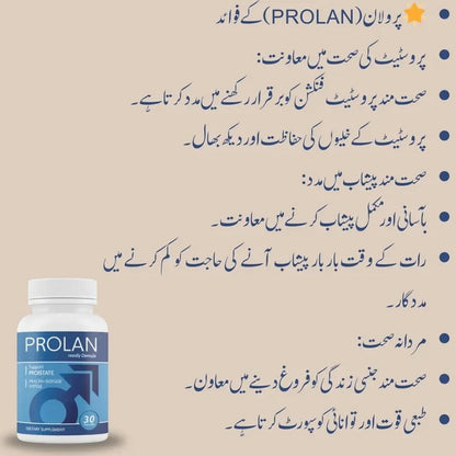 Original Prolan Medicine For Prostate – Uses, Benefits & Price in Pakistan
